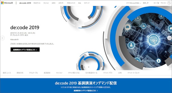 日本マイクロソフト様主催イベント「de:code 2019」動画配信システムプラットフォーム事例