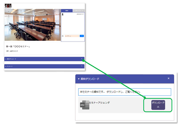 資料ダウンロード機能イメージ